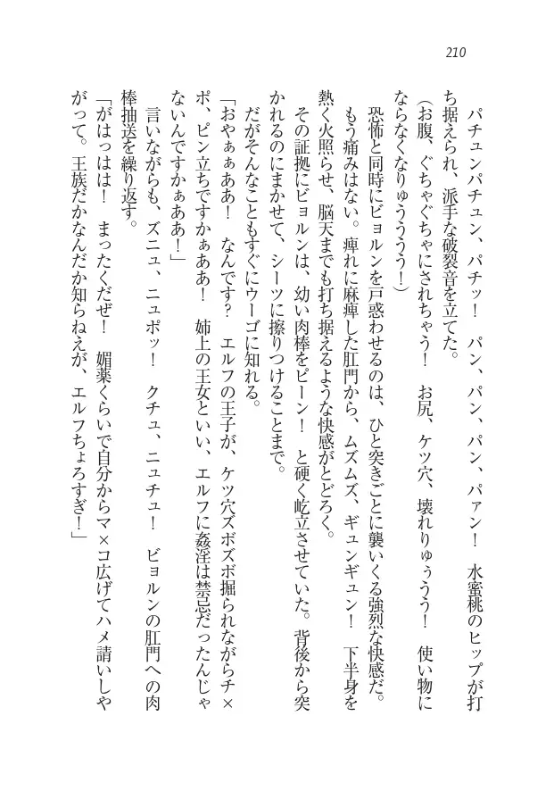 Houjou no Reizoku Elf: Ubawareta Oukoku