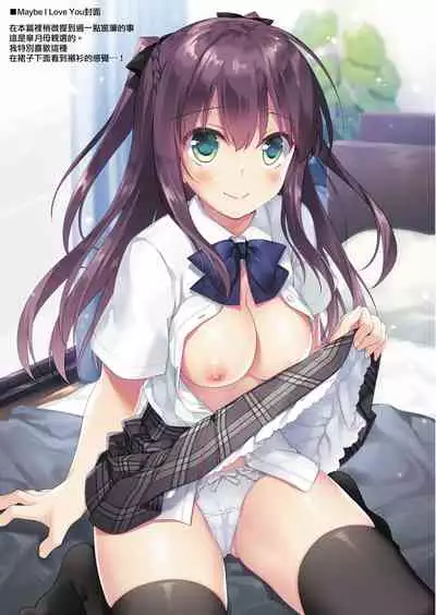 [FRAC (Motomiya Mitsuki)] Maybe I Love You 總集篇 [Chinese] [夢之行蹤漢化組] [Digital]