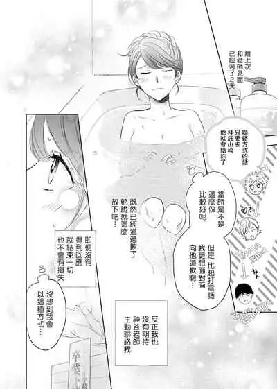 今夜拥抱下流的你 01-03 Chinese