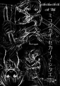 (C78) [Kaitsushin (Namamo Nanase)] Sono hoka no Sekai no Ganteihon (Rozen Maiden) [English] [simhauu]