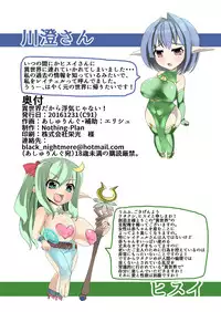 [Nothing-Plan (Ashling)] Isekai dakara Uwaki ja Nai! [Digital]