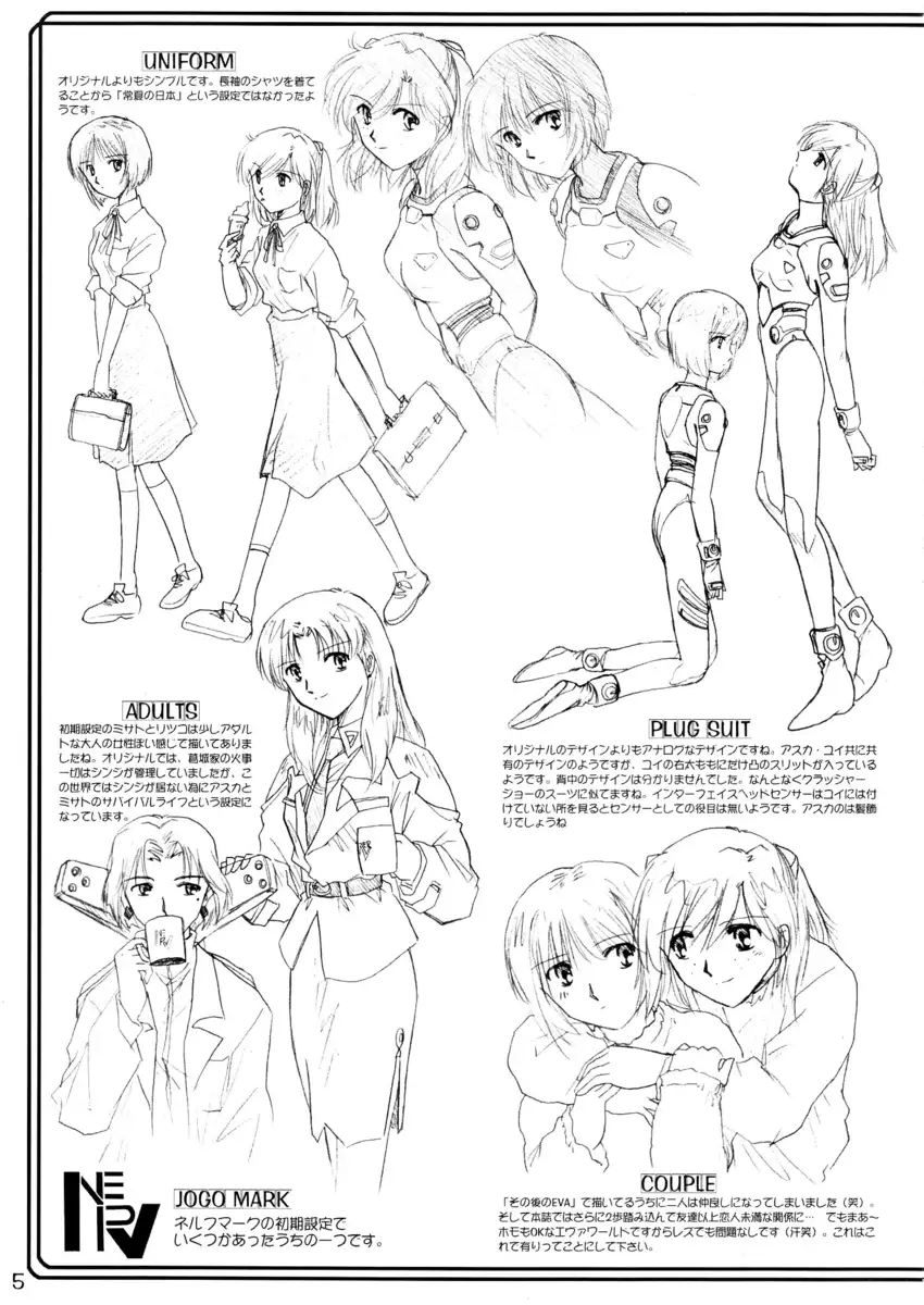 Saisho No Evangelion - Shoki Settei No Shoujotachi