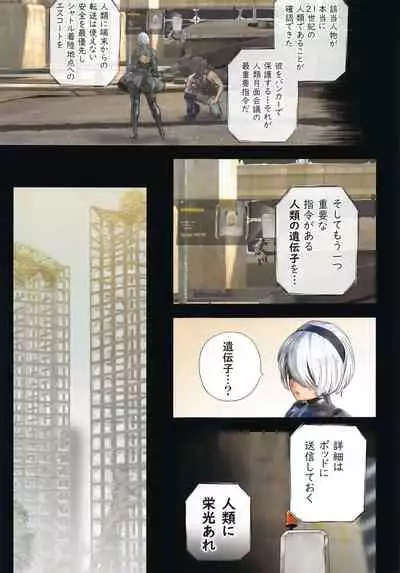 Anata to 2B ga Mirai de Musubareru Monogatari