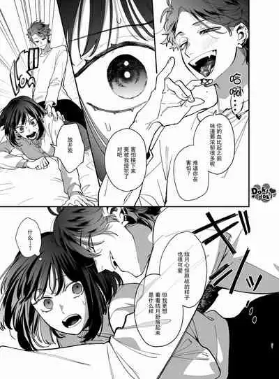 [梅ねぎ大明神][猫かぶり吸血鬼に骨の髄まで食べ尽くされる][白切黑吸血鬼的“疼爱”直达骨髓][DokiDoki汉化组][01]