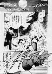 [Kouzenji Kei] V-MAX G-PRO