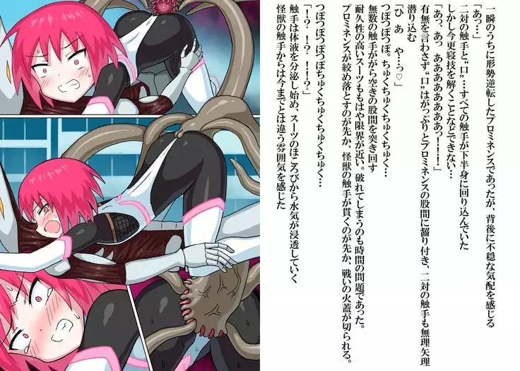 Senkou Senshi Prominence 5 -Kyodai Kaijuu Shuurai