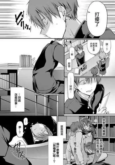 [Nanigawa Rui] Mitsumenakute Ikara. (COMIC BAVEL 2021-04) [Chinese] [大鸟可不敢乱转汉化] [Digital]