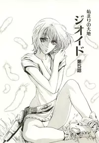 [Nanno Koto, Hazuki Kaoru] Hajimari no Daichi Geoid