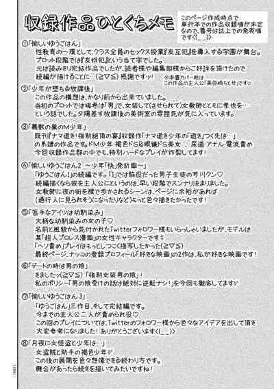 Do-M no Mezame wa Mitsu no Aji