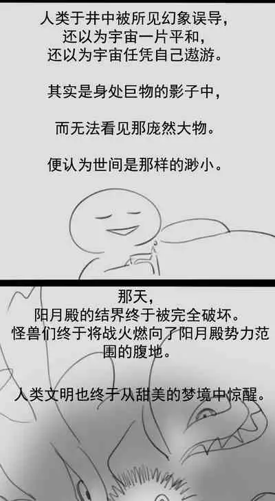 Fatty Shut-In & Ultrawoman