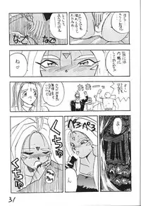 (C43) [Kaishaku (Harakirimantarou)] Fuji-to tarou kojin-shi (Aa! Megami-sama!, You Are Under Arrest)