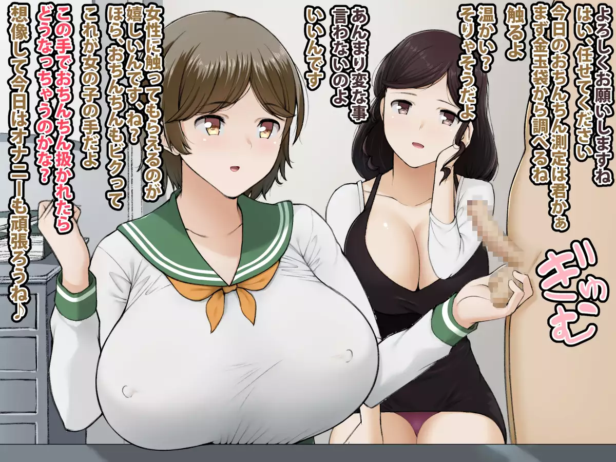 Control Over D*cks in the Women's Paradise