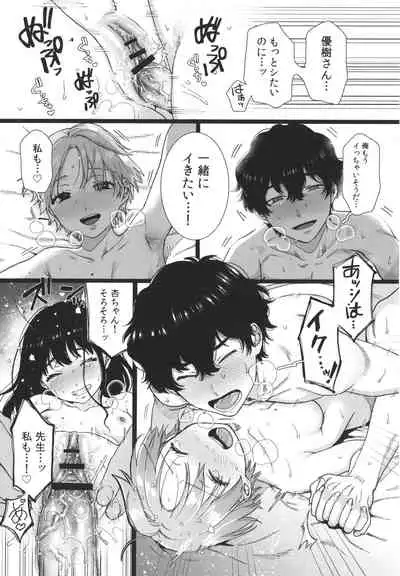 [Yasson Yoshiyuki] Watashi no Uragawa