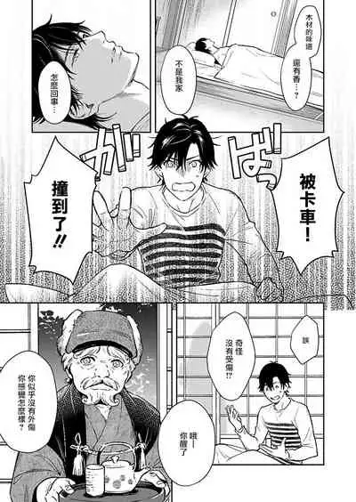 Oni no Esa ja Arimasen | 我才不是妖怪的食物 1-3