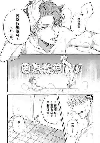 Omae no Hou ga Kawaii Kuse ni | 明明是你比我還要可愛一百倍