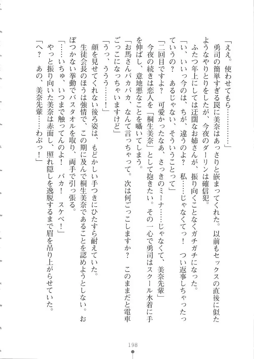 Netgame no Yome ga Seitokaichou Datta Ken ni Tsuite