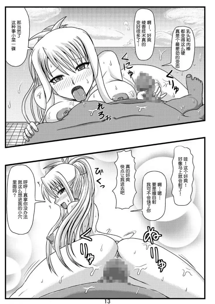 Netorare Negincho FINAL