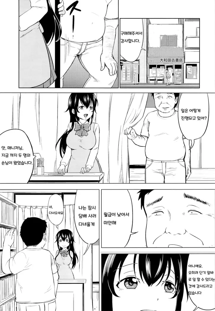 Sachi-chan no Arbeit