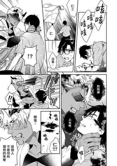 Oni no Esa ja Arimasen | 我才不是妖怪的食物 1-6完结