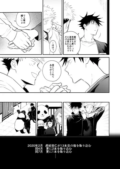 [M249 (minimi)] Kimi wa Kyousei (Jujutsu Kaisen) [Digital]