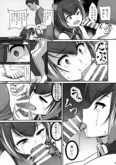 Toraware no Risu-kei Ajinshu