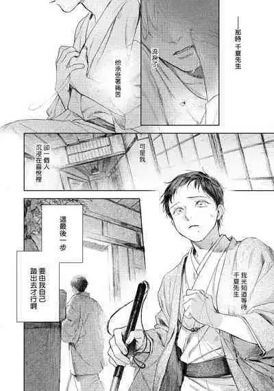 Kimi no Yoru ni Fureru | 触碰你的黑夜 Ch. 1-5