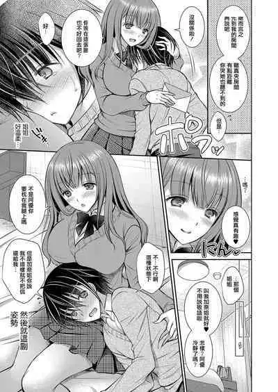 Suki na Ko no Onee-san | 喜歡的女生的姐姐 Ch. 1