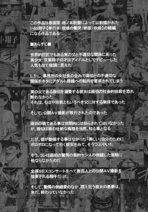 i★dol翔子～FINAL FLASH～