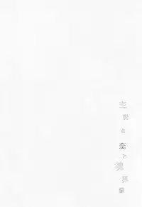 (SUPER26) [Sayonara Hornet (Yoshiragi)] Shujuu to Koi to Kyoukaisen (Fate/EXTRA)