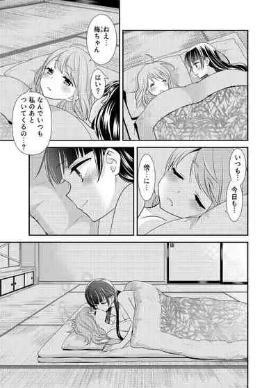 [Sweet Pea, COCOA BREAK (Ooshima Tomo, Ooshima Towa)] Torokeru Joshiyu 4