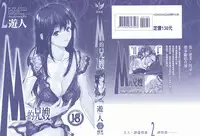 [U-Jin] M no Anifu 2 | M的兄婦2 [Chinese]