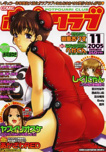 COMIC Potpourri Club 2005-11