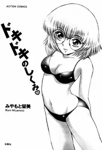 [Miyamoto Rumi] Doki Doki No Shikumi