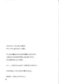 (C77) [Hibiki (Iganseijin)] Oppachu x Chuppachutte Romanda yo ne (Touhou Project)