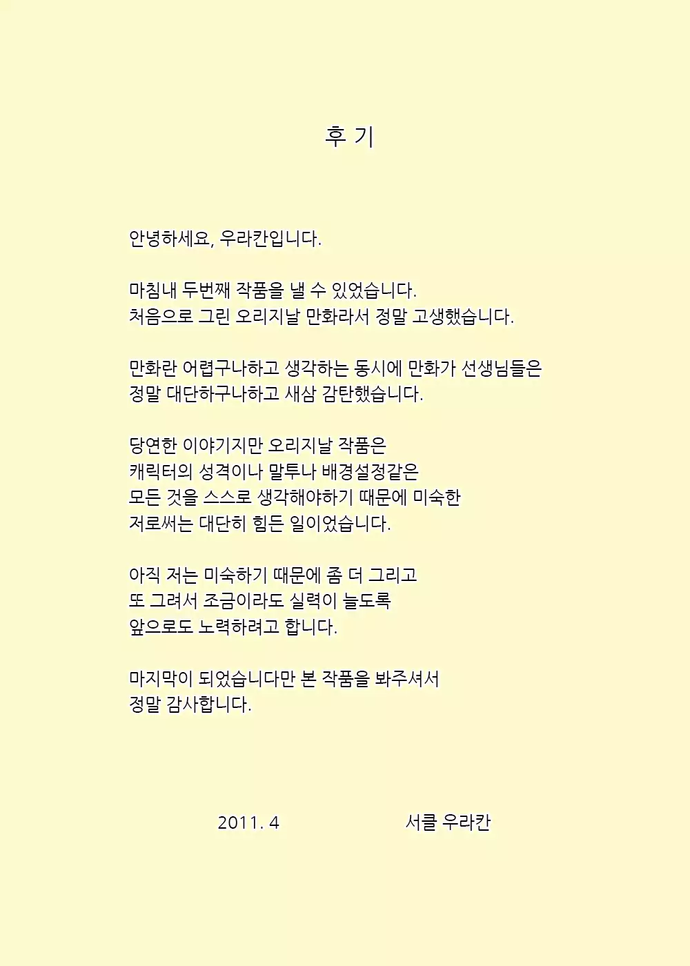 Warugaki to Kyonyuu Mama | 악동과 거유 엄마