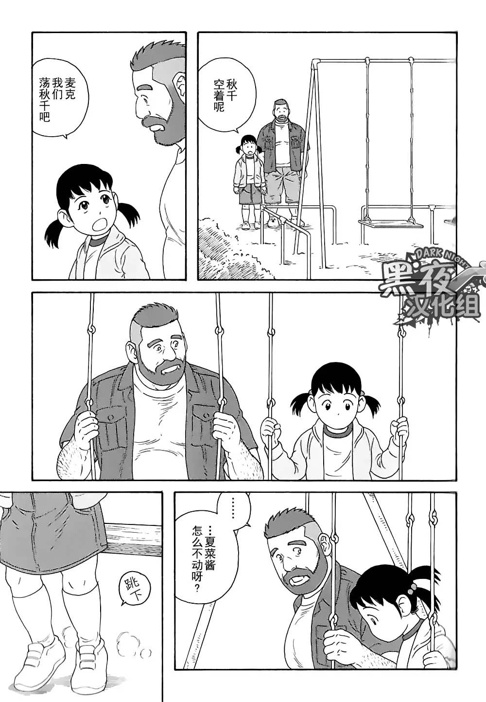 Otouto No Otto | 弟之夫