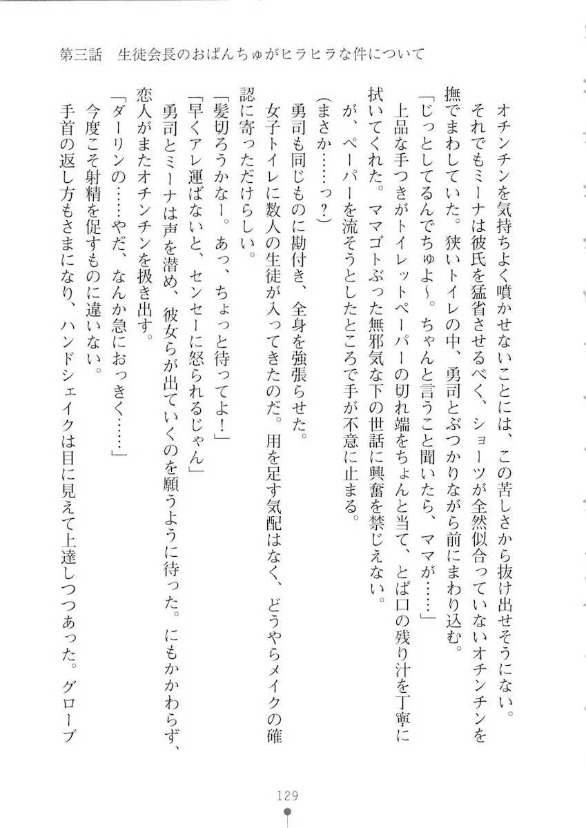 Netgame no Yome ga Seitokaichou Datta Ken ni Tsuite