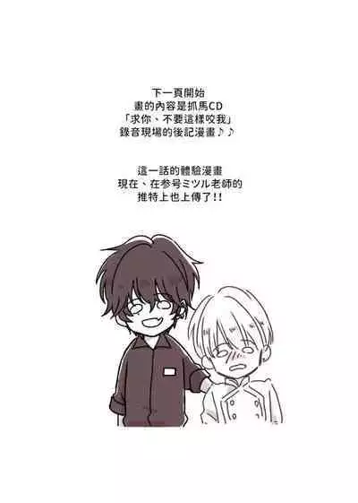 [Sango Mitsuru] Onegai, Sonnna ni Kamanaide | 求你，不要这么咬我 2021特典 + 单行本番外 + 番外合集 [冒险者公会] [完结]