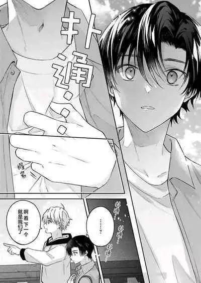 Sagashimonoha Kimidesuka｜你是我的所寻之物吗