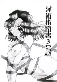 [Kumasaka Ramao] Injutsu Shinansho Sangou