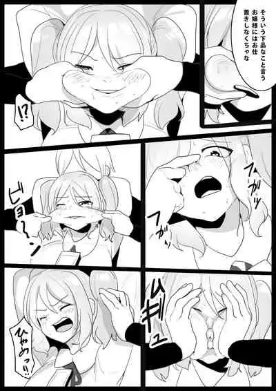 音葉詩織の屈辱