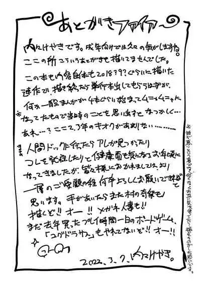 [Uchi-Uchi Keyaki] Kowaku no Sato [Digital]