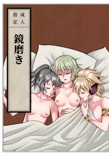 [opagi] 鏡磨き (Touhou Project) [Digital]