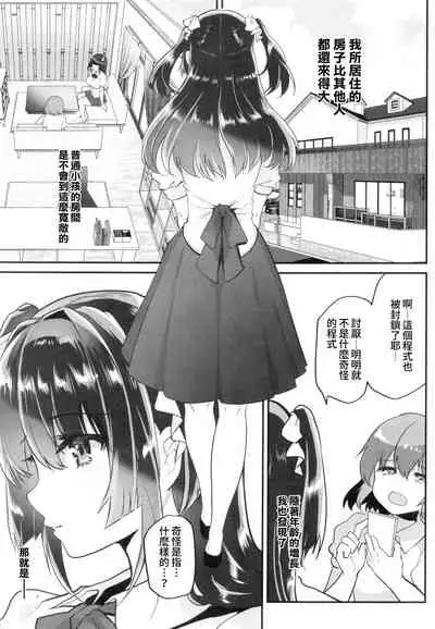 (C99) [Shimajiya (Shimaji)] Uraaka Ojou-sama Ruri-chan Damasare Off-pako Maso Pet-ka [Chinese] [禁漫漢化組]