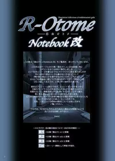 [ACTIVA (SMAC)] R-Otome Notebook -KAI- [Digital]