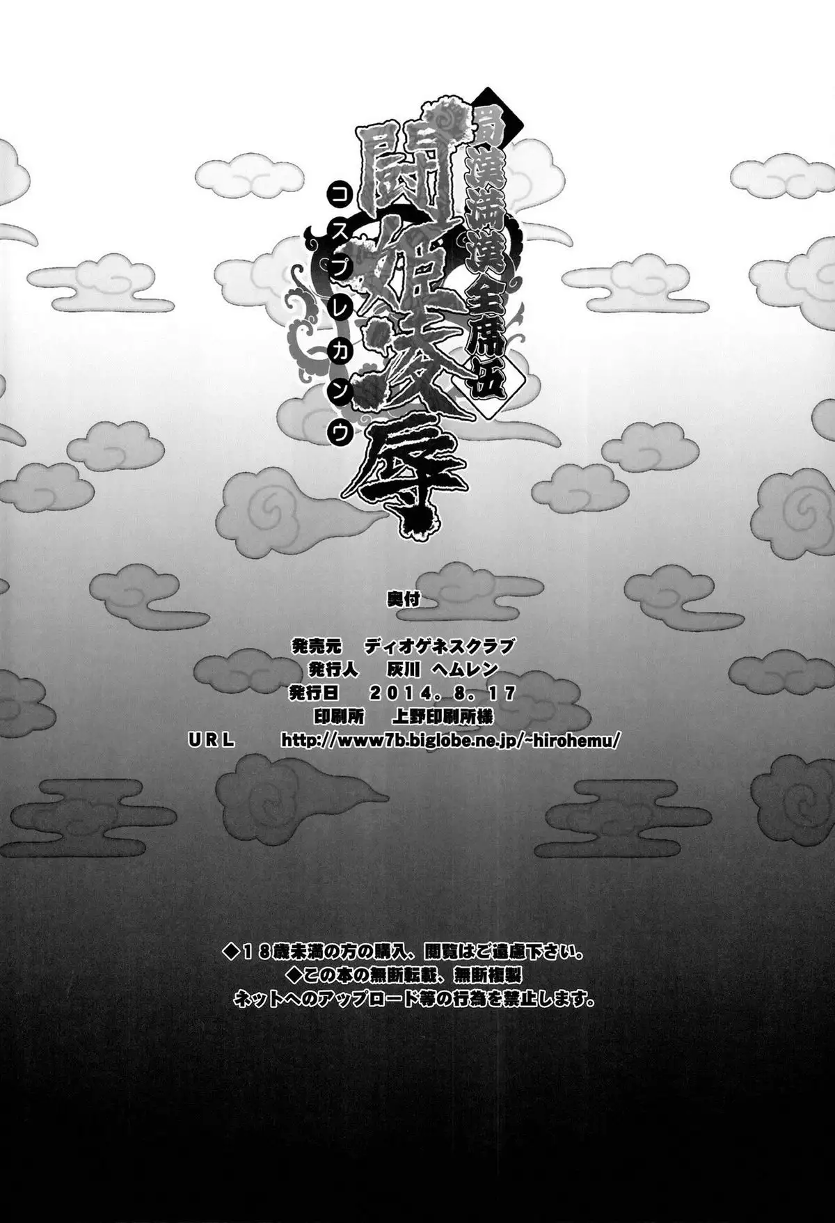 Shokukan Mankan Zenseki 5 - Touki Ryoujoku