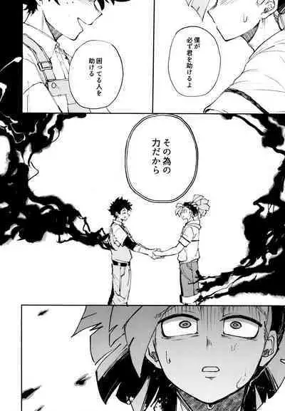 Kako-goto daite kurenai ka