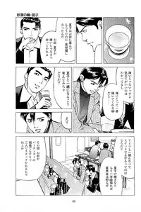 [Kamihashi Tani, Hino Shunpei] Fuuzoku Tenchou Monogatari Vol.03