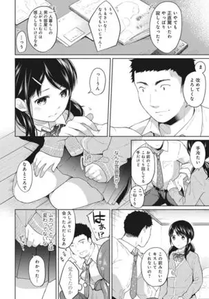 1LDK+JK Ikinari Doukyo? Micchaku!? Hatsu Ecchi!!? Ch. 1-25