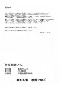 Onna Chikyoushi Ichi